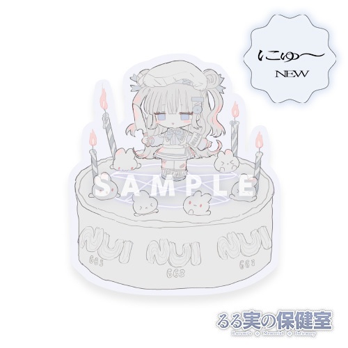 【※在庫限り】るる実ケキしーる