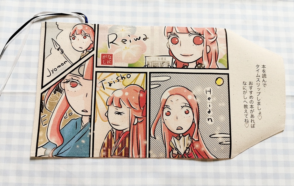 ブックカバー
