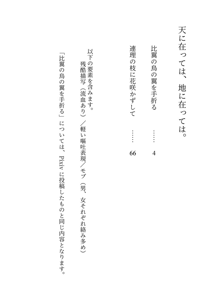 天に在っては、地に在っては。