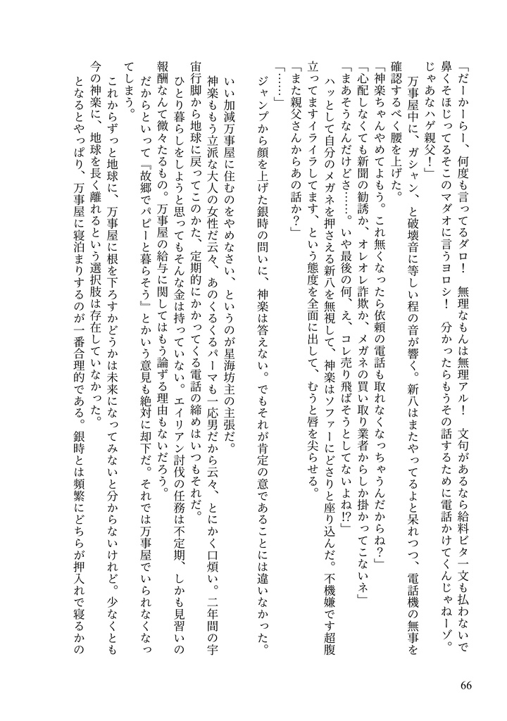 天に在っては、地に在っては。