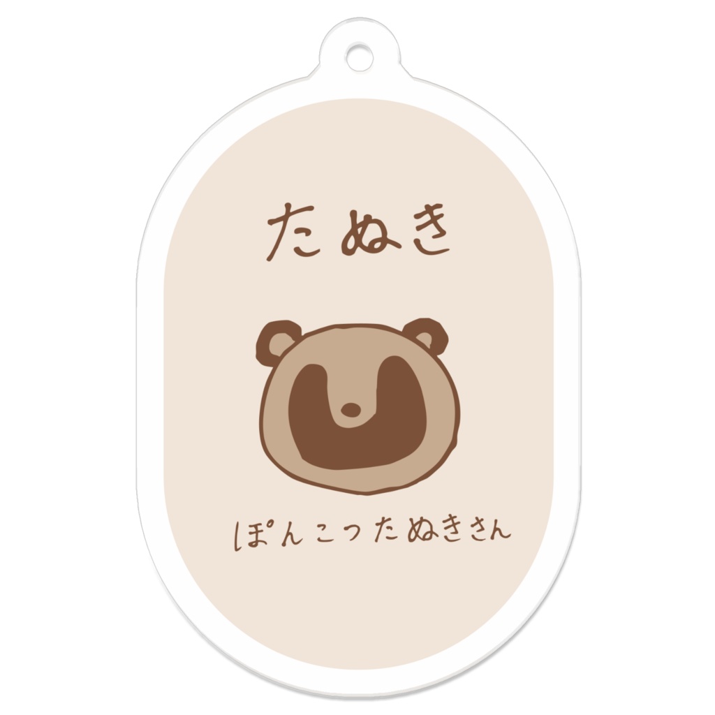 ぽんこつたぬきさんアクキー