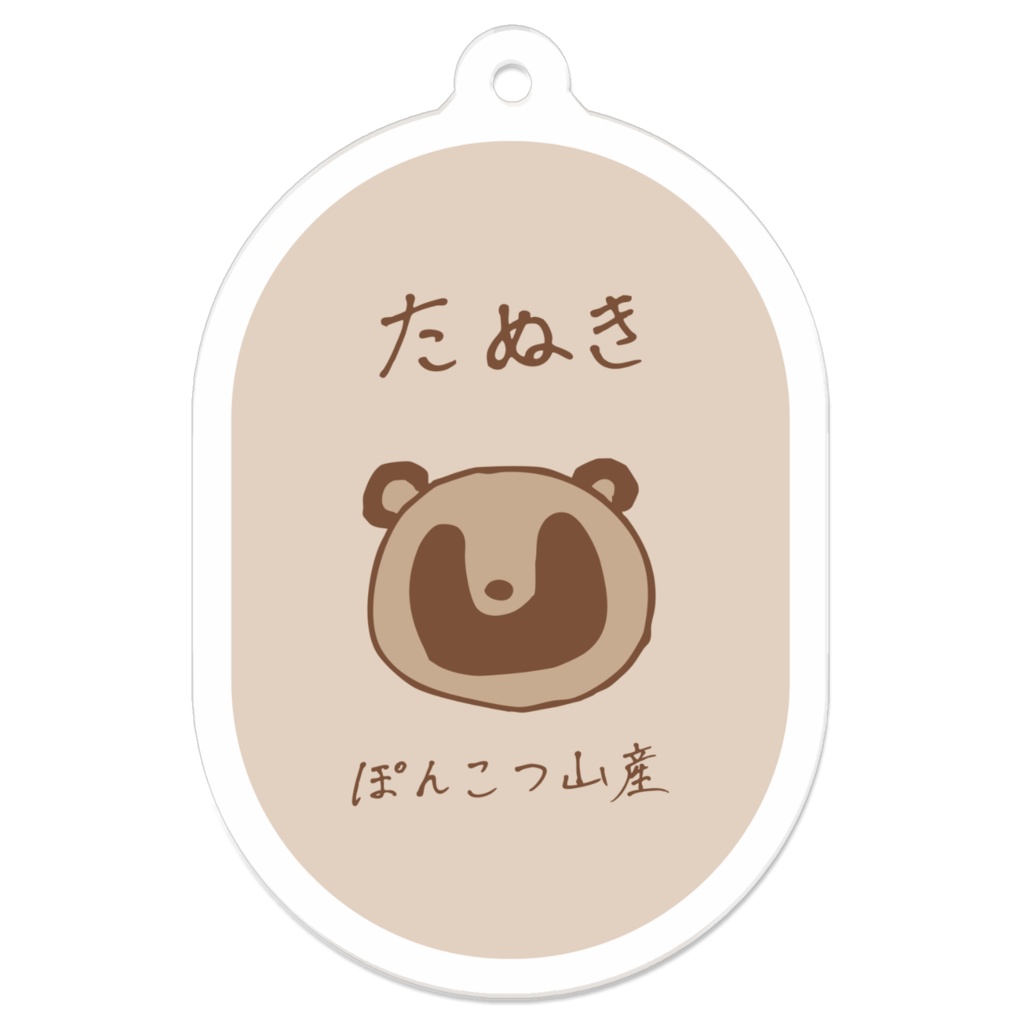 ぽんこつ山産アクキー