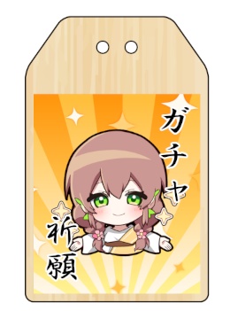 はなごろも2周年記念グッズ