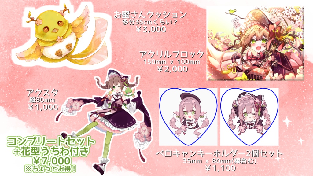 はなごろも３周年記念グッズ