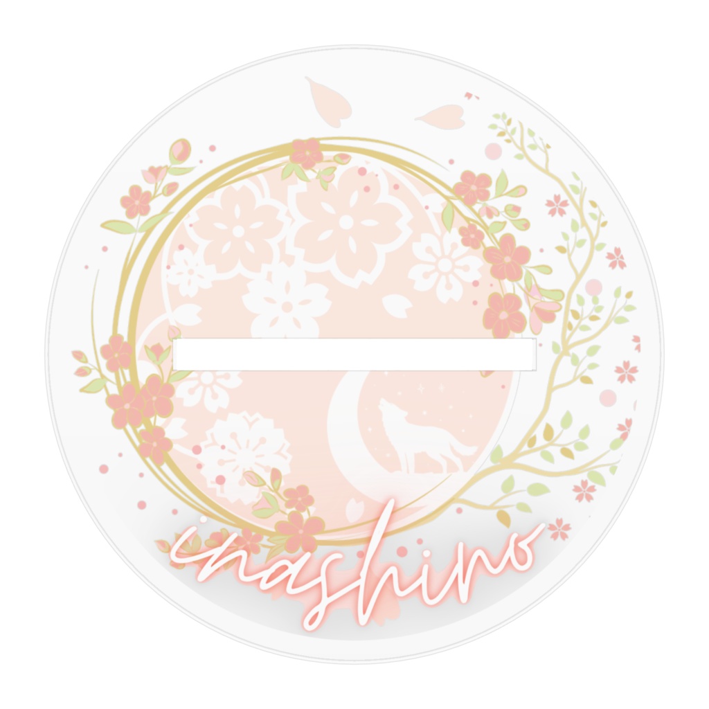 いなしのきゅんきゅんあくすた