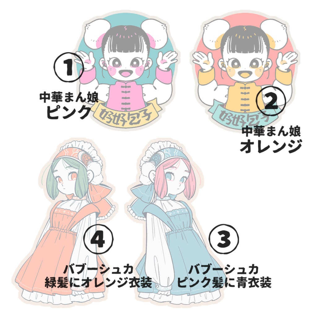 フルカラーシール 4種