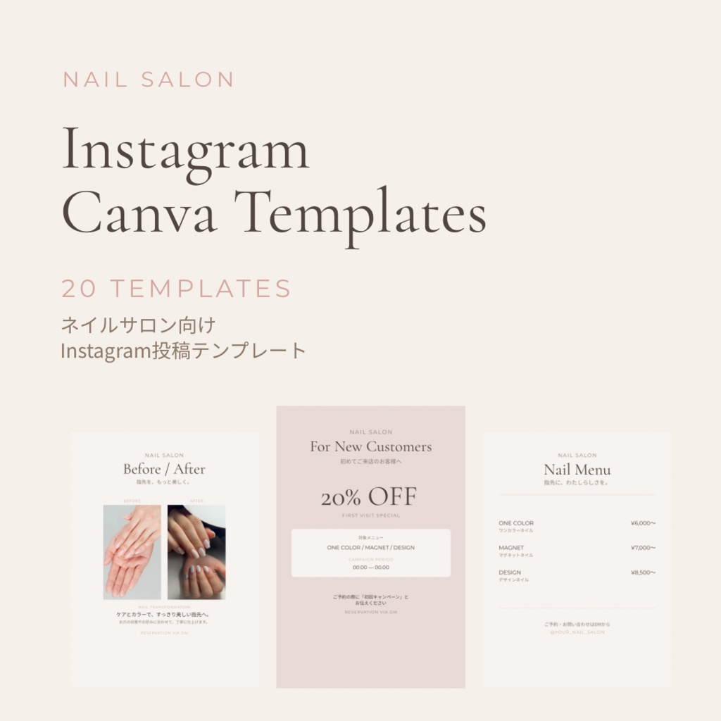 【Canvaテンプレート】ネイルサロン向け Instagram投稿テンプレート20枚セット