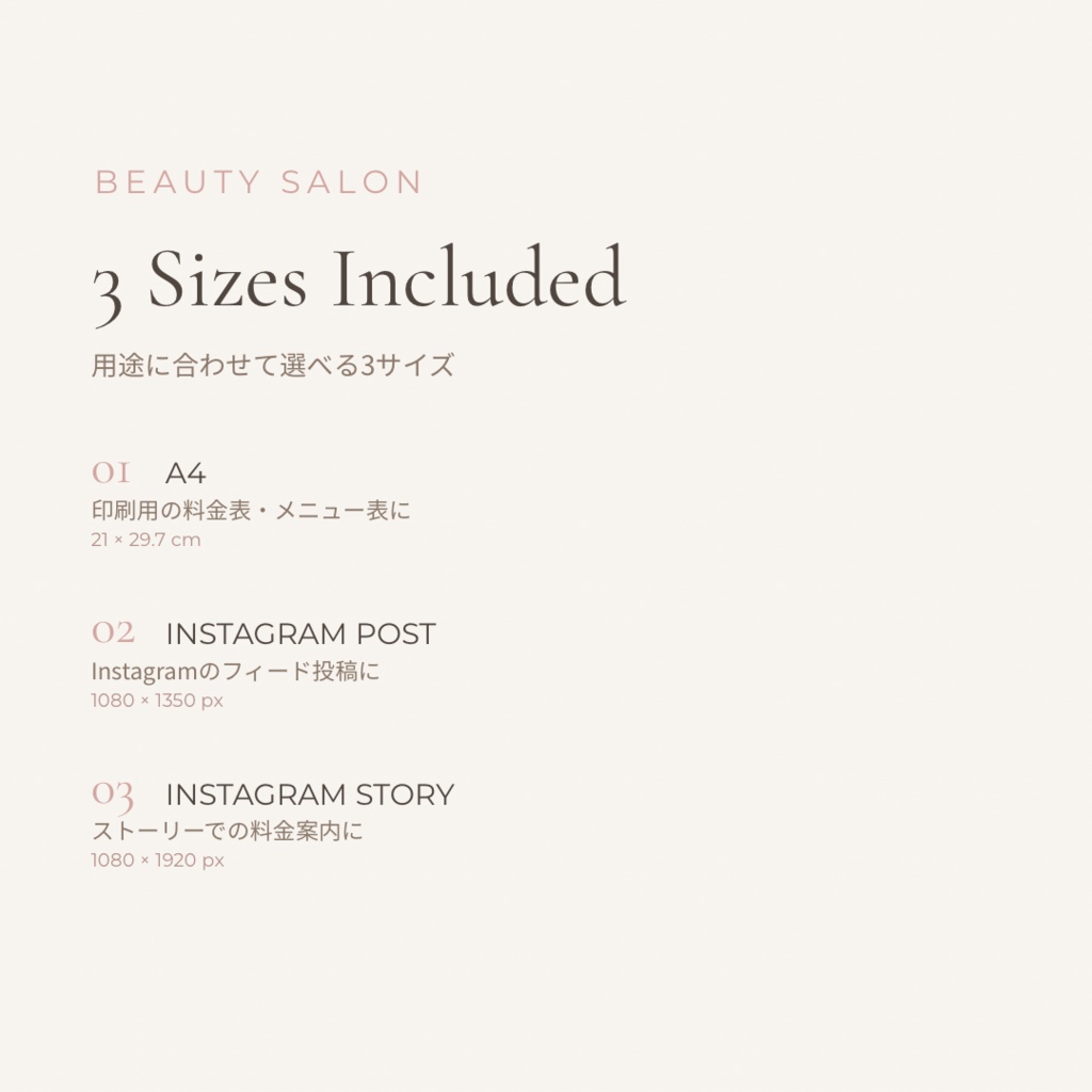 【Canvaテンプレート】美容サロン向け 料金表テンプレート|3サイズセット