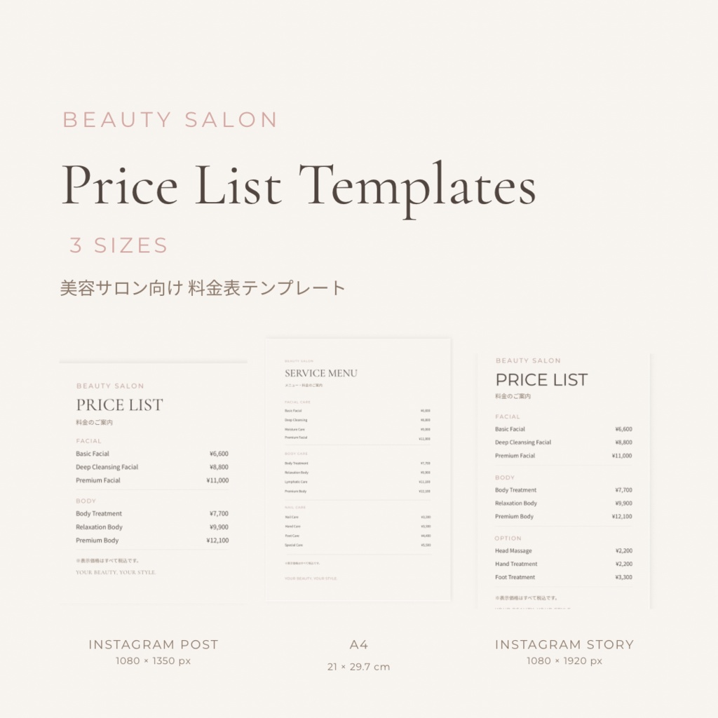 【Canvaテンプレート】美容サロン向け 料金表テンプレート｜3サイズセット