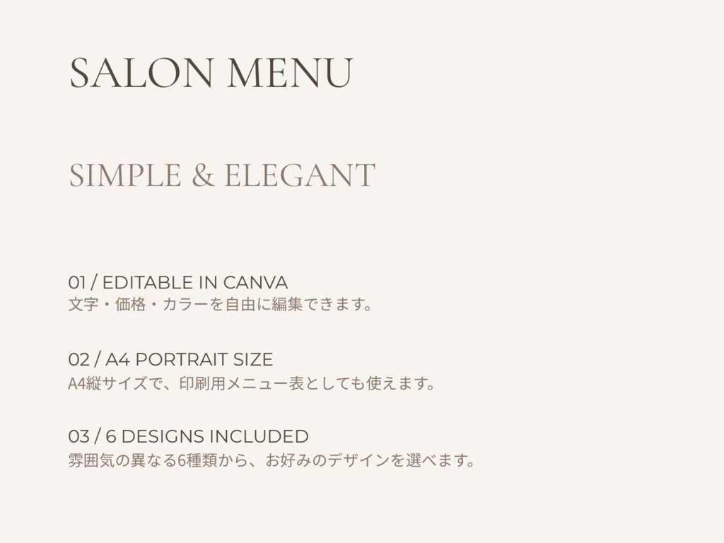 【Canvaテンプレート】サロンメニュー表・料金表|A4縦・6デザインセット