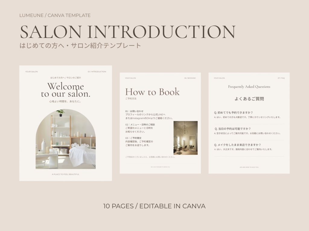 サロン紹介Instagram投稿テンプレート｜初めての方へのご案内・予約方法・FAQ｜Canva用・10枚セット