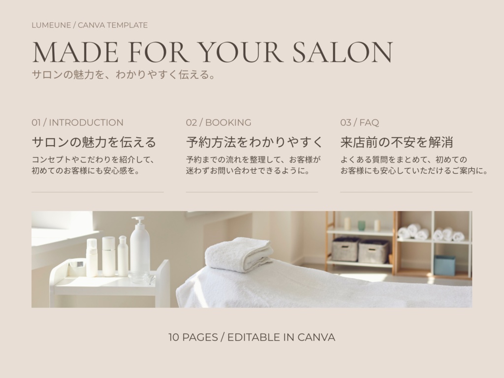 サロン紹介Instagram投稿テンプレート|初めての方へのご案内・予約方法・FAQ|Canva用・10枚セット