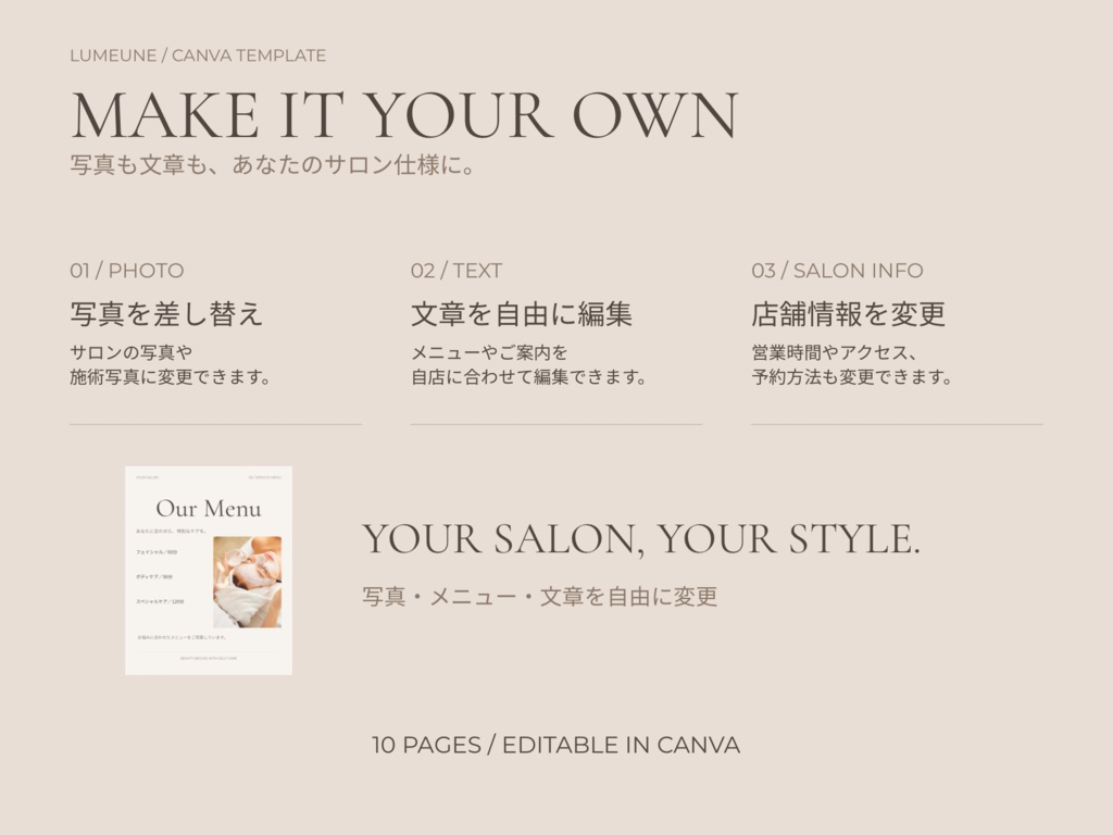 サロン紹介Instagram投稿テンプレート|初めての方へのご案内・予約方法・FAQ|Canva用・10枚セット