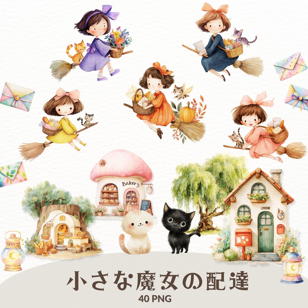 小さな魔女の配達