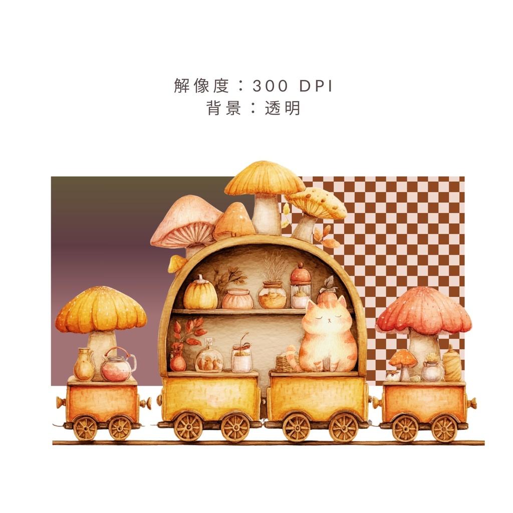 秋色トレイン チューチュートレイン