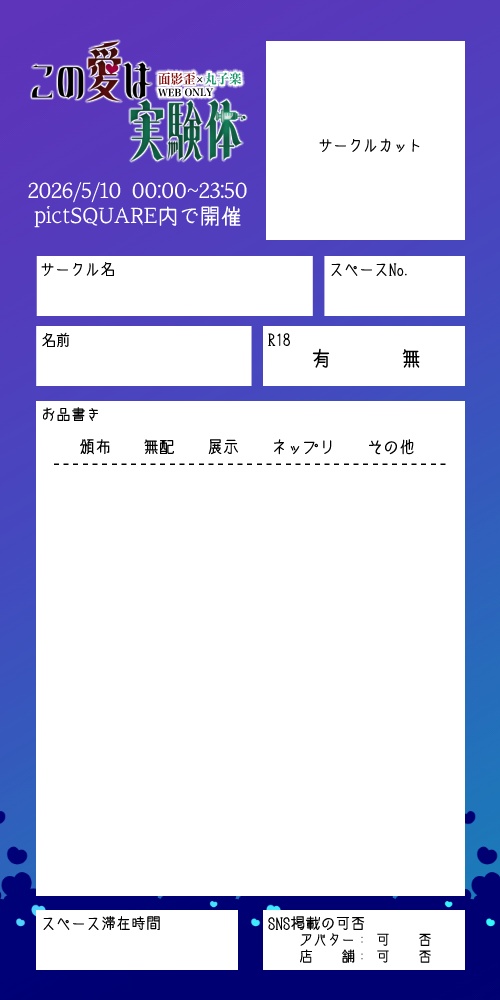 お品書きテンプレート(歪楽WEBオンリー用)