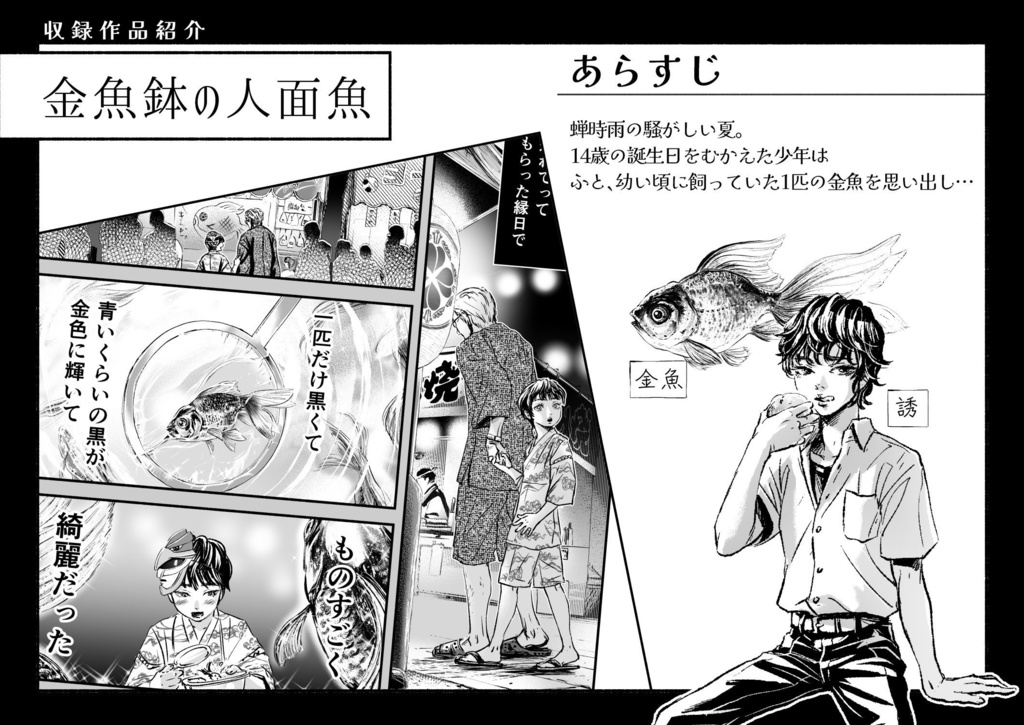 『羽化の飴色』オリジナル漫画短編集