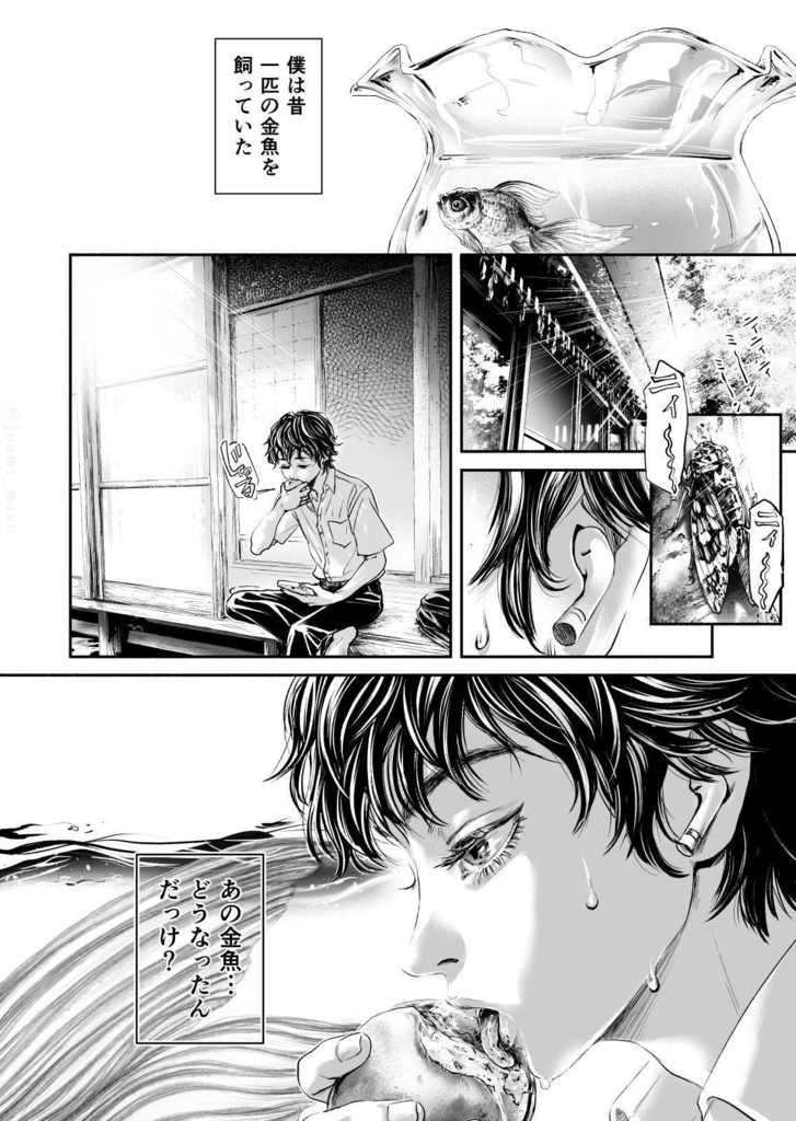 『羽化の飴色』オリジナル漫画短編集