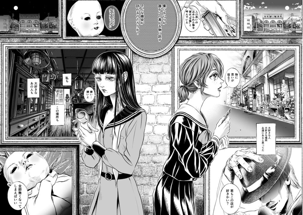 『羽化の飴色』オリジナル漫画短編集