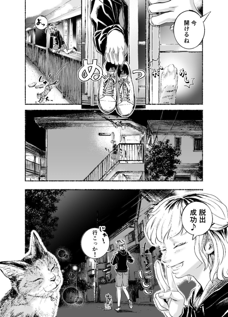 『羽化の飴色』オリジナル漫画短編集