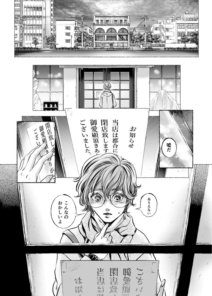 『羽化の飴色』オリジナル漫画短編集