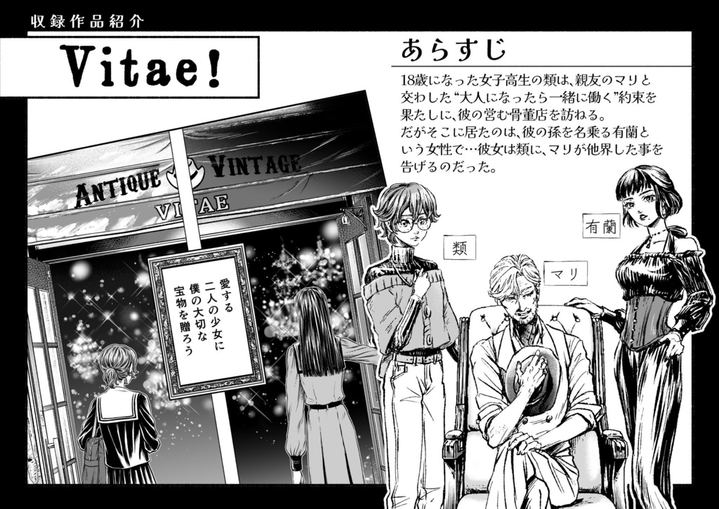 『羽化の飴色』オリジナル漫画短編集