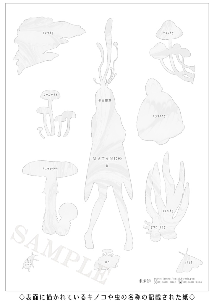 きのこいっぱい マタンゴ メタモルフォーゼ A4クリアファイル
