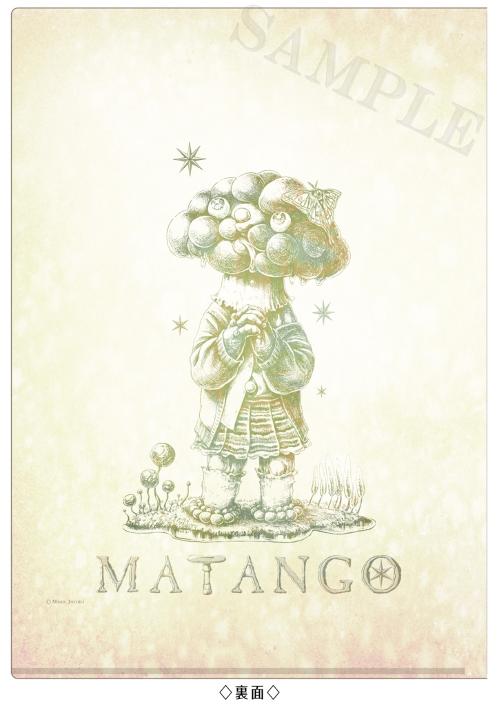 きのこいっぱい マタンゴ メタモルフォーゼ A4クリアファイル