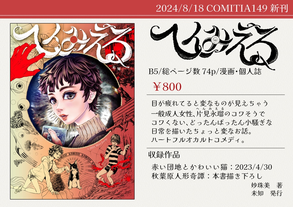 『へんみえる』オリジナル漫画本