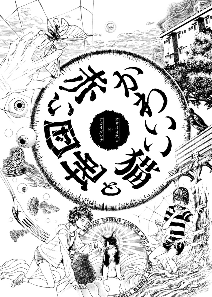 『へんみえる』オリジナル漫画本