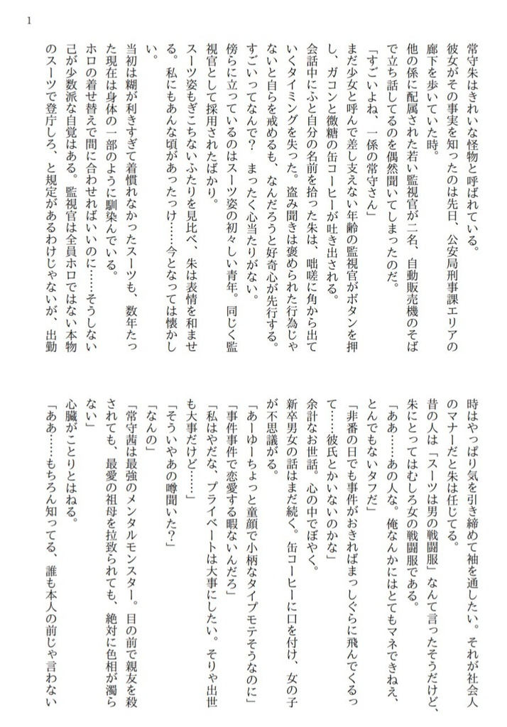 テイクヒズハンド ~PSYCHO-PASS短編集~