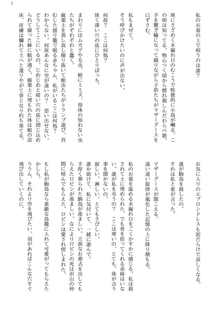 駒鳥へのレクイエム ロールシャッハテストb Booth