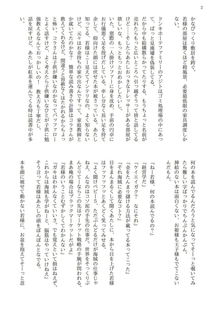 サイレントケージ