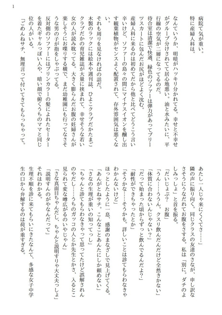 ファミリーレストランに盛り塩は似合わない