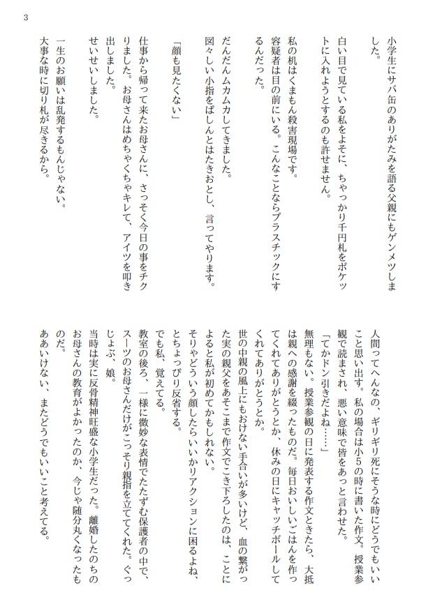 ファミリーレストランに盛り塩は似合わない