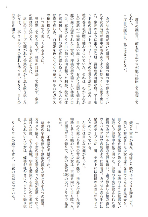 ファミリーレストランに盛り塩は似合わない