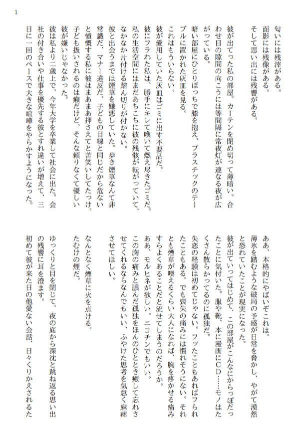 ファミリーレストランに盛り塩は似合わない