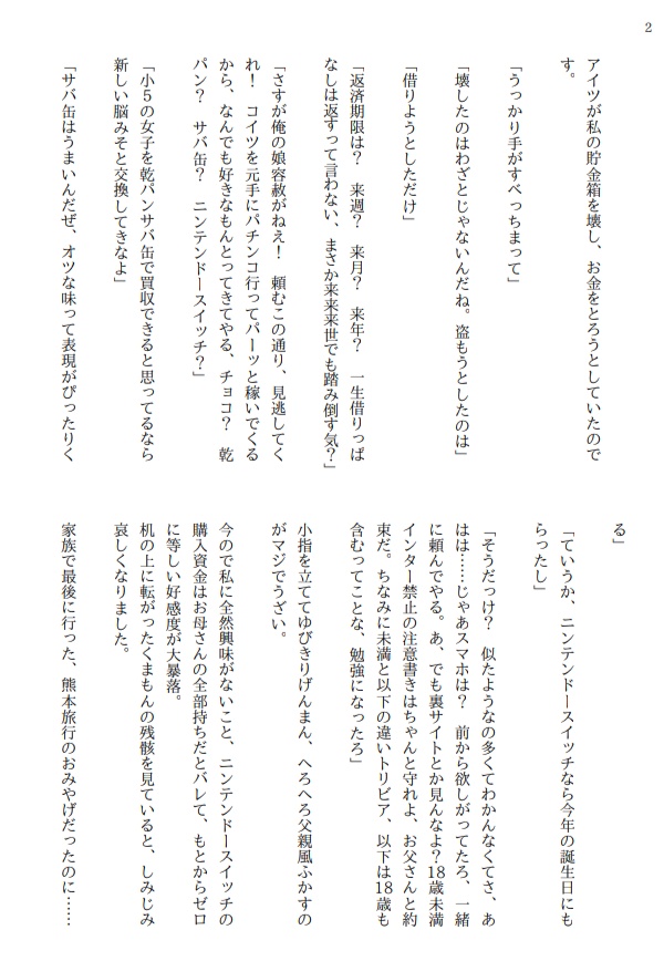 ファミリーレストランに盛り塩は似合わない