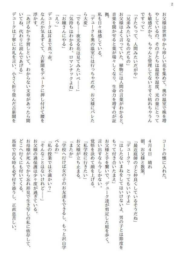 マンドラゴラの娘