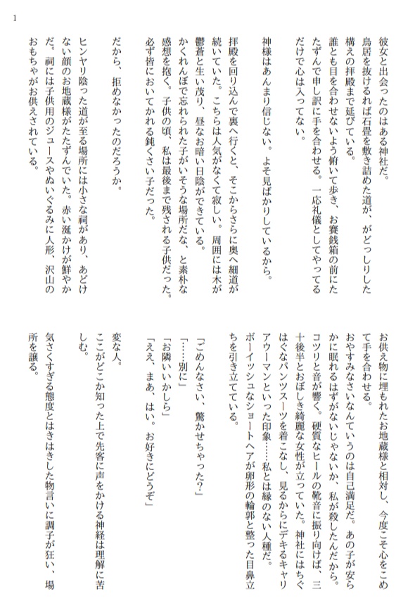 マンドラゴラの娘