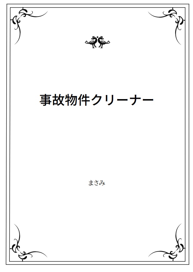 マンドラゴラの娘