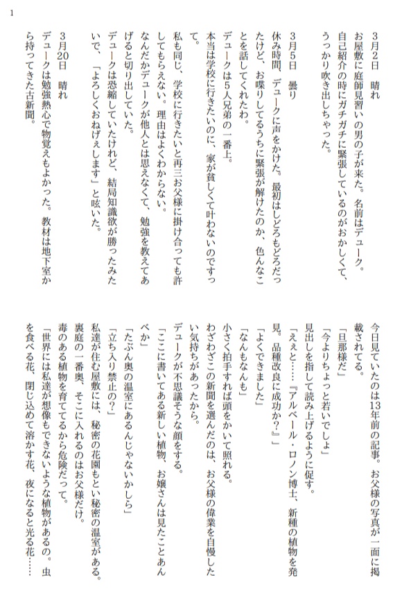 マンドラゴラの娘