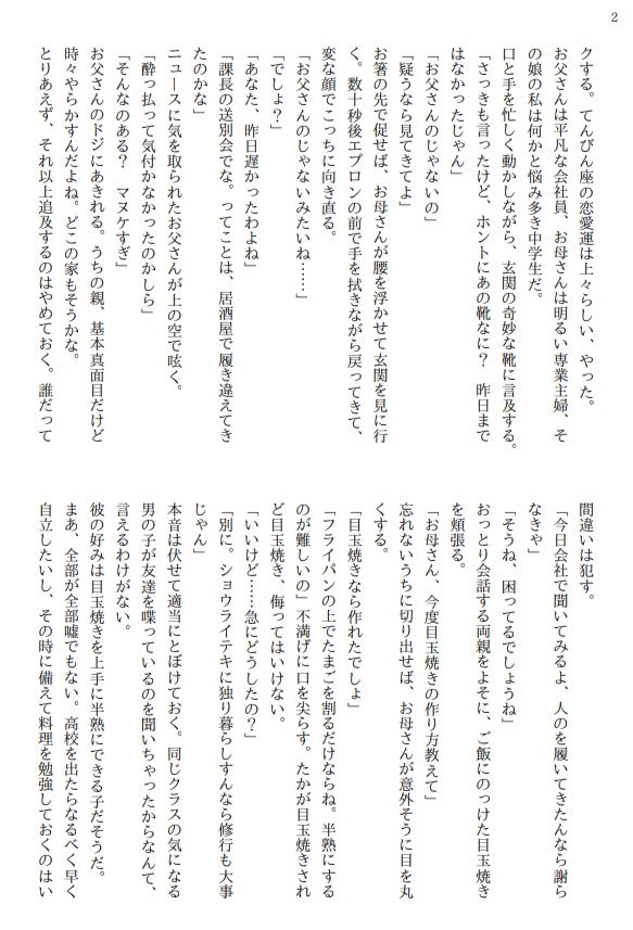 マンドラゴラの娘