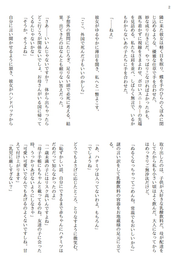 マンドラゴラの娘