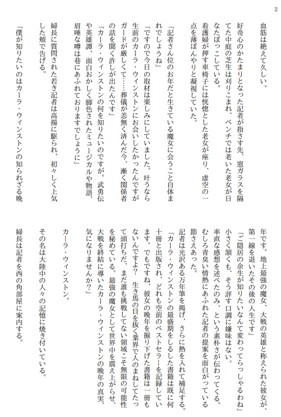 大魔女カーラ・ウィンストンの大往生