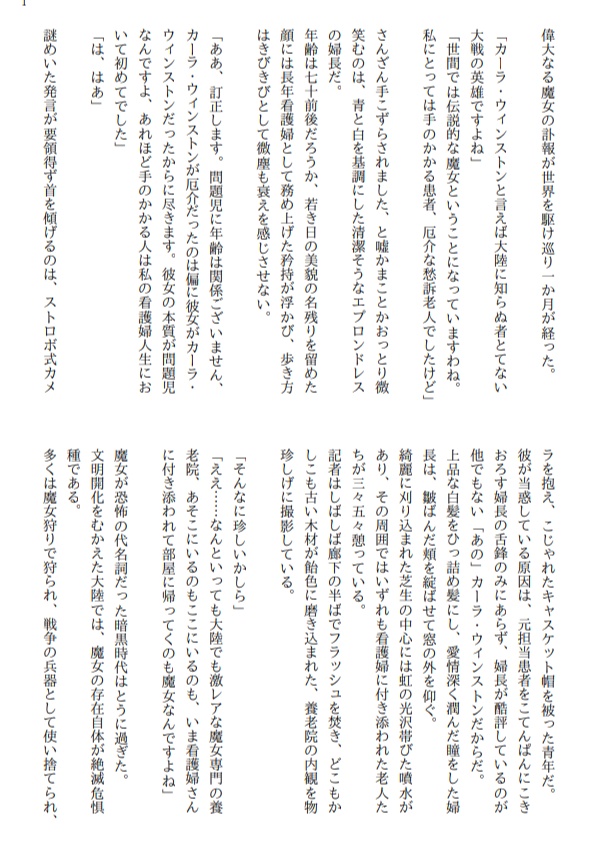 大魔女カーラ・ウィンストンの大往生