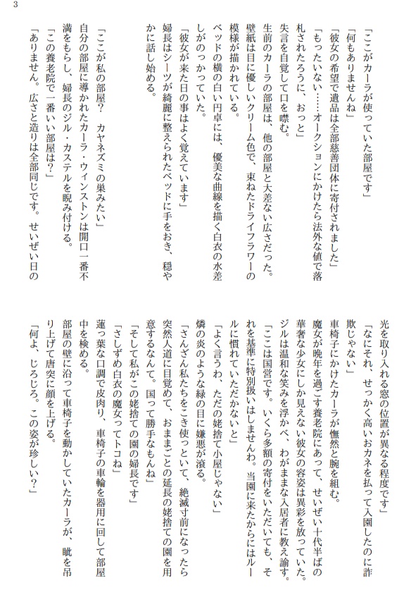 大魔女カーラ・ウィンストンの大往生