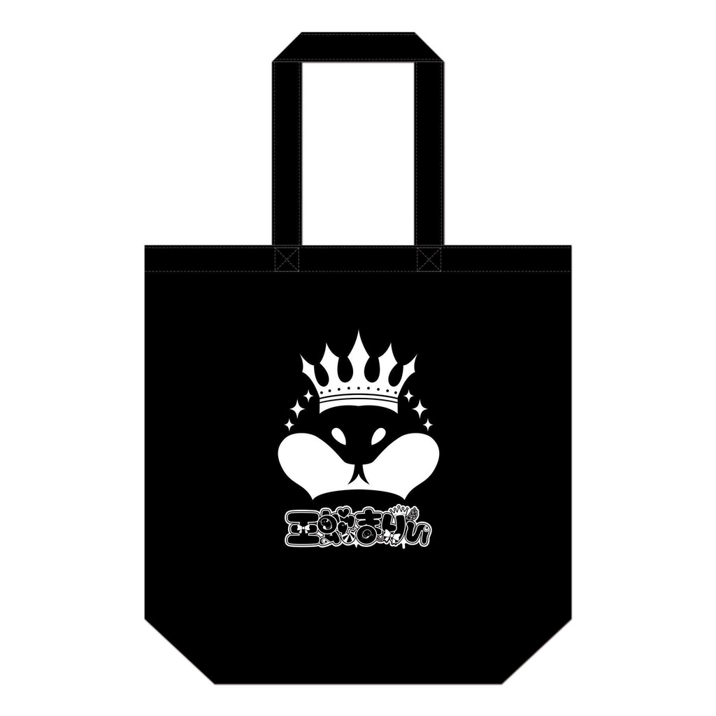 王蛇まりぃデビュー記念グッズ（トートバッグ）