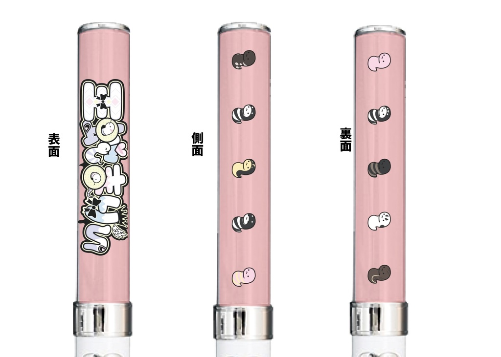 王蛇まりぃ】特別仕様　オリジナルペンライト