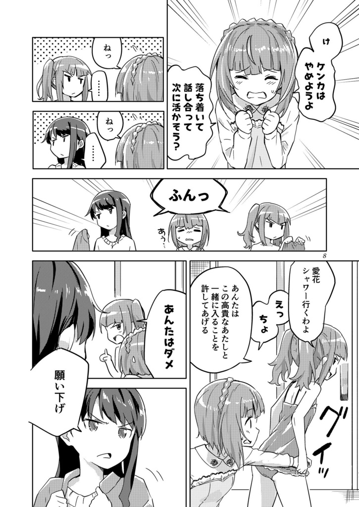 わたしのお姫様